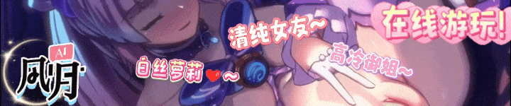 AI风月